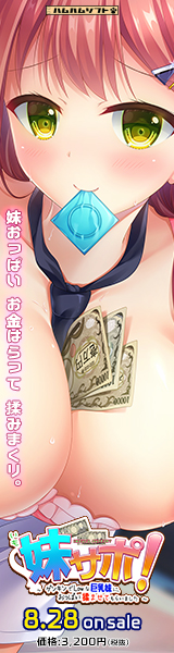 妹サポ｜応援バナー