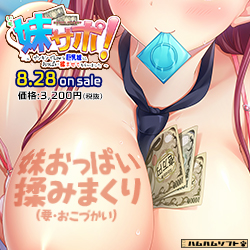 妹サポ｜応援バナー