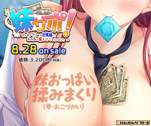 妹サポ｜応援バナー