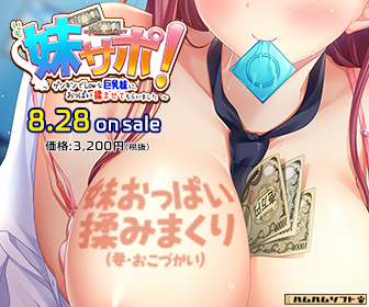 妹サポ｜応援バナー