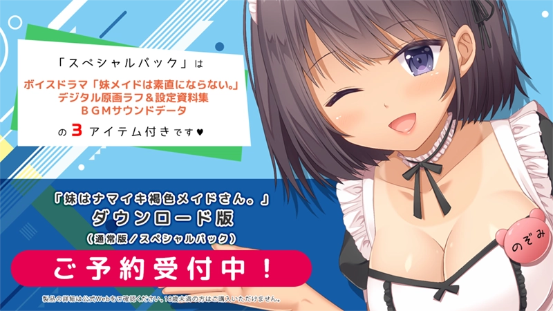 妹はナマイキ褐色メイドさん。｜ニュース