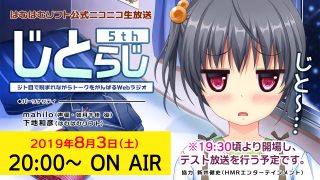 はむはむソフト公式ニコニコ生放送「じとらじ」最終回は2019/8/3!