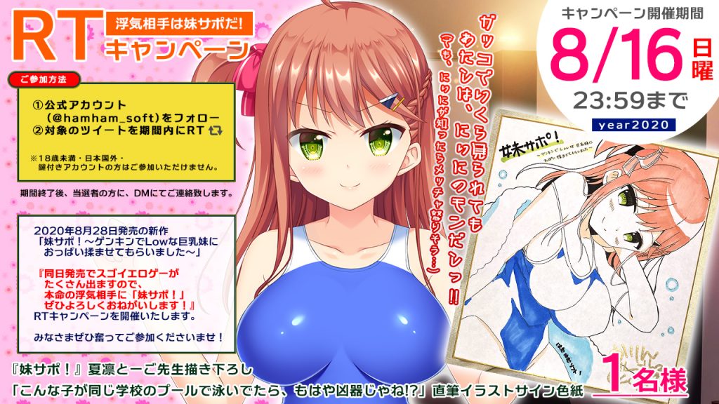 妹サポ！｜RTキャンペーン実施中です！