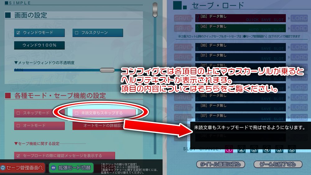 妹サキュバス|コンフィグ