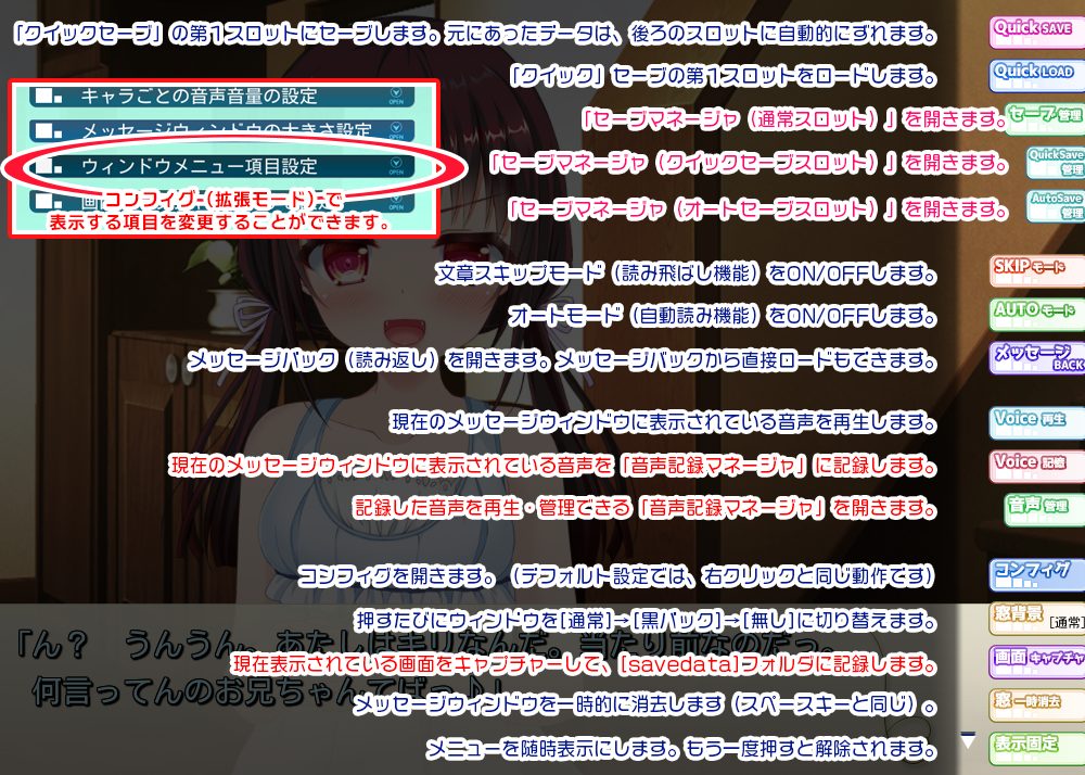 妹サキュバス|メッセージウィンドウメニュー