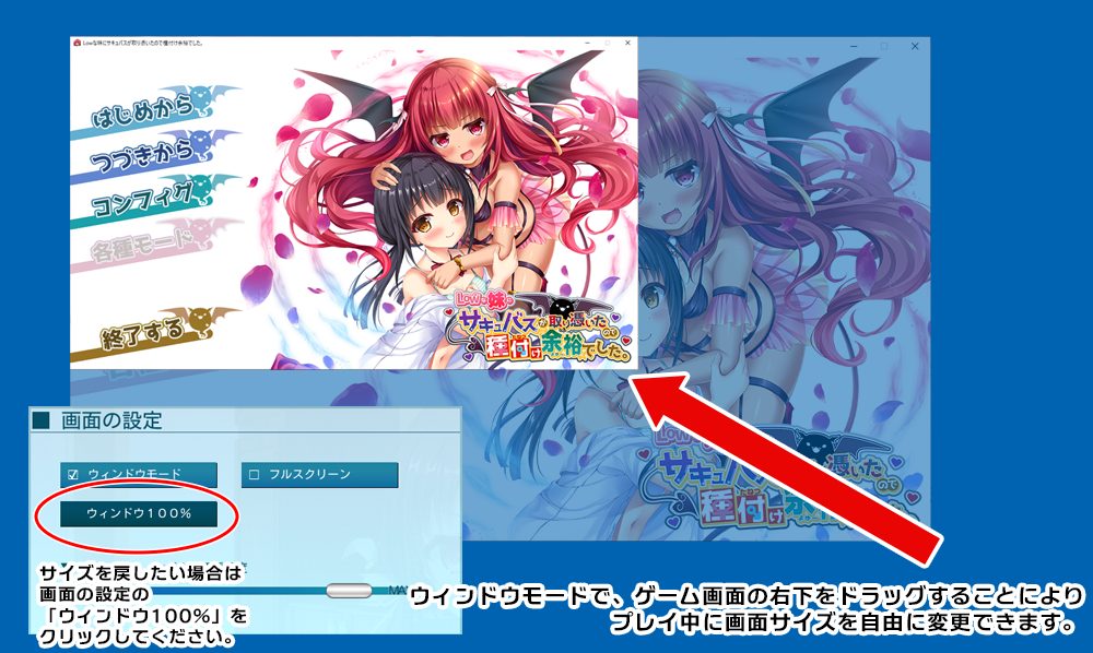 妹サキュバス|画面拡縮