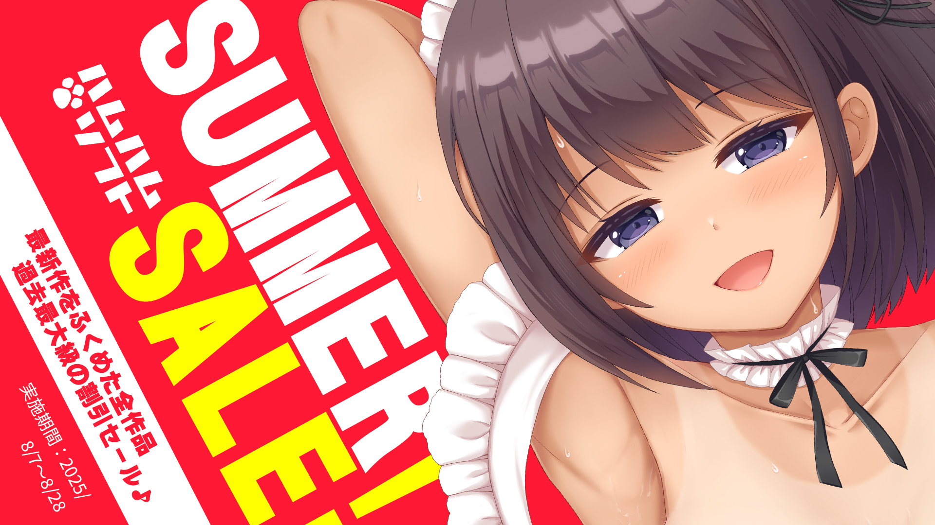 ★8月28日まで★過去最大級の割引セール！最新作を含めた全作品が最大80%OFF。