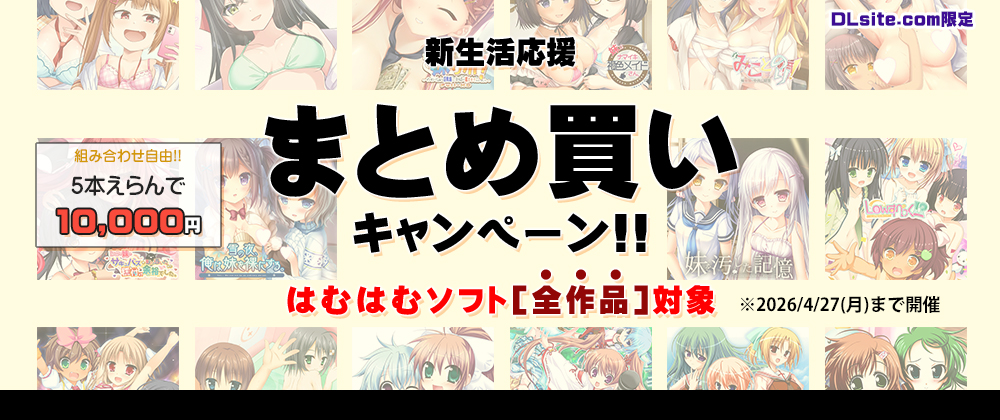 【セール情報】新生活応援・まとめ買いキャンペーン実施中！(4/27まで)
